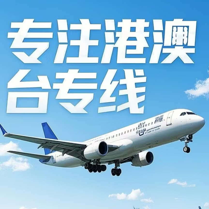 临渭区到台湾航空运输