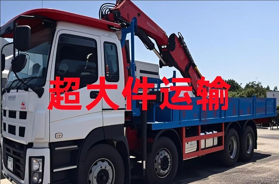 临渭区超大件运输
